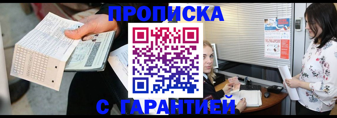 прописка гарантия в Ивдели
